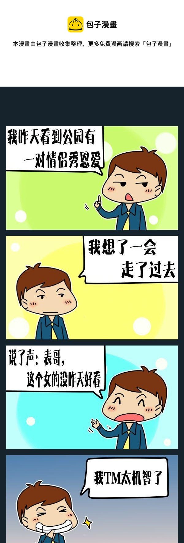 7 机智