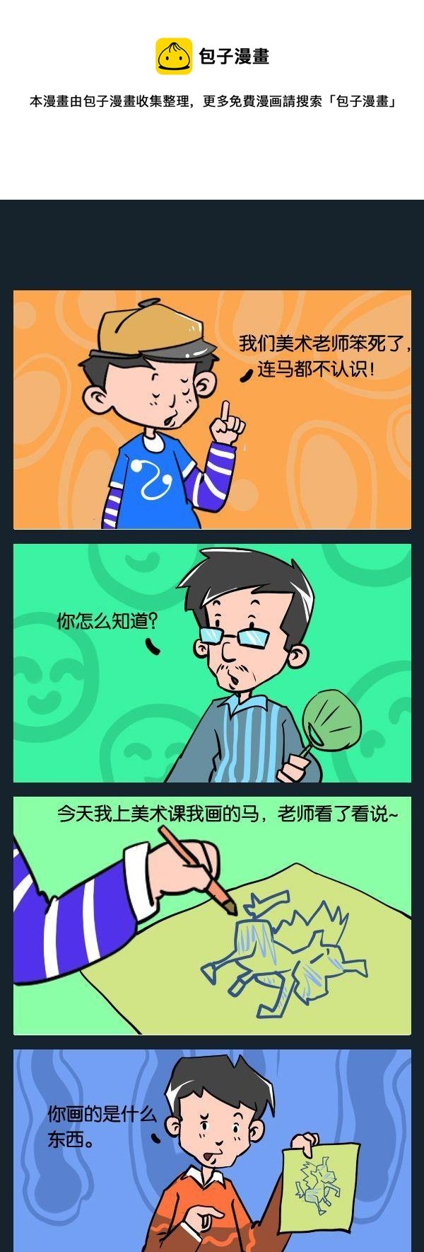 4 画马