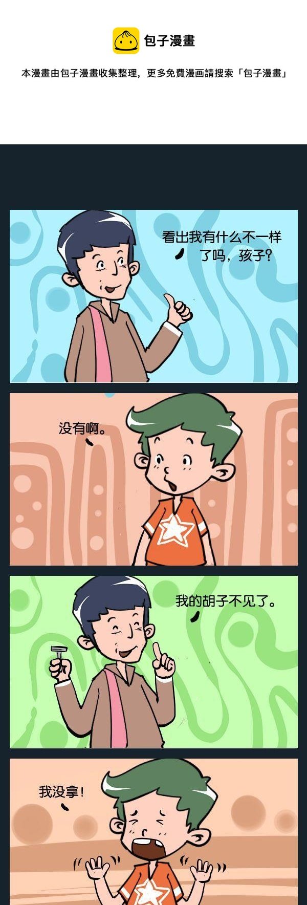 2 胡子