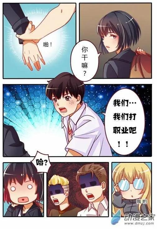 第10回 打职业吧