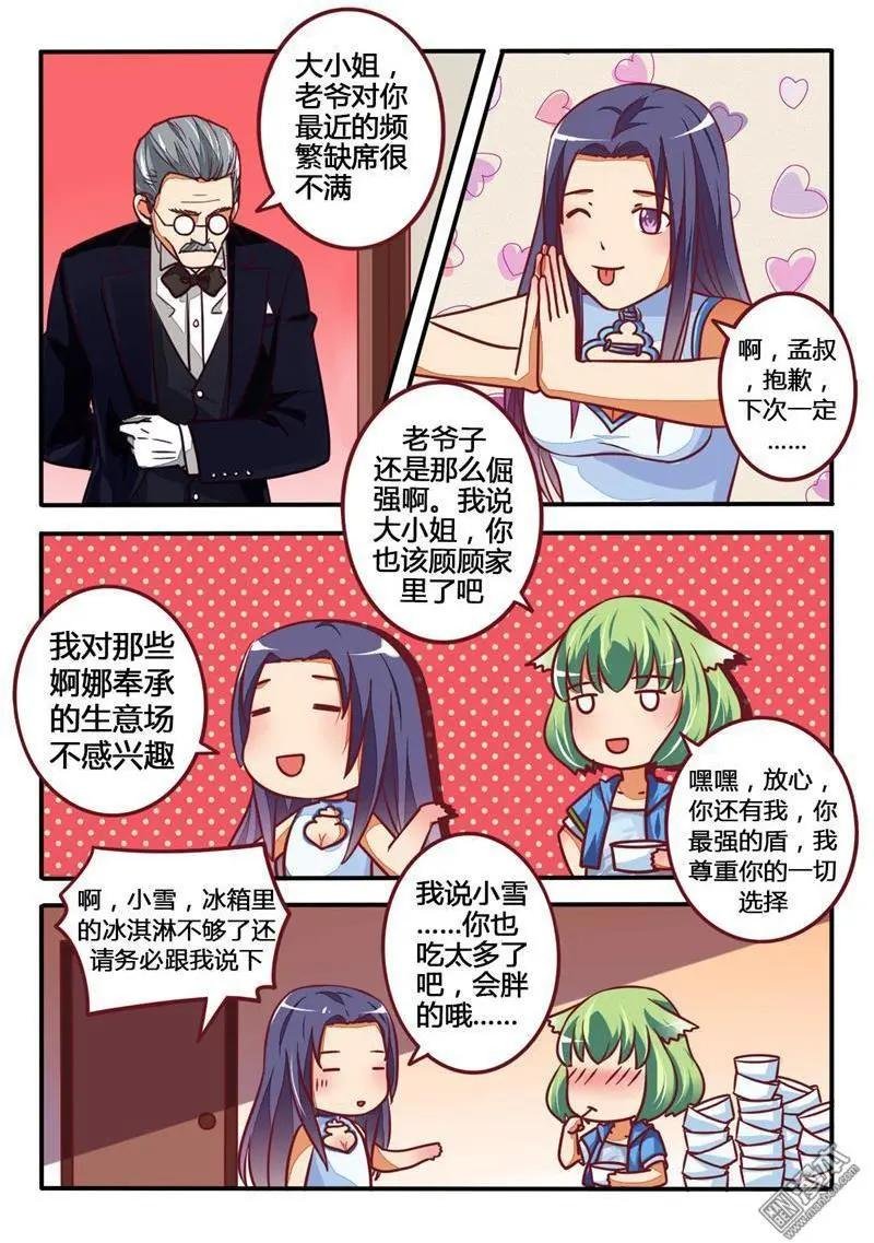 第15回 战队初结成