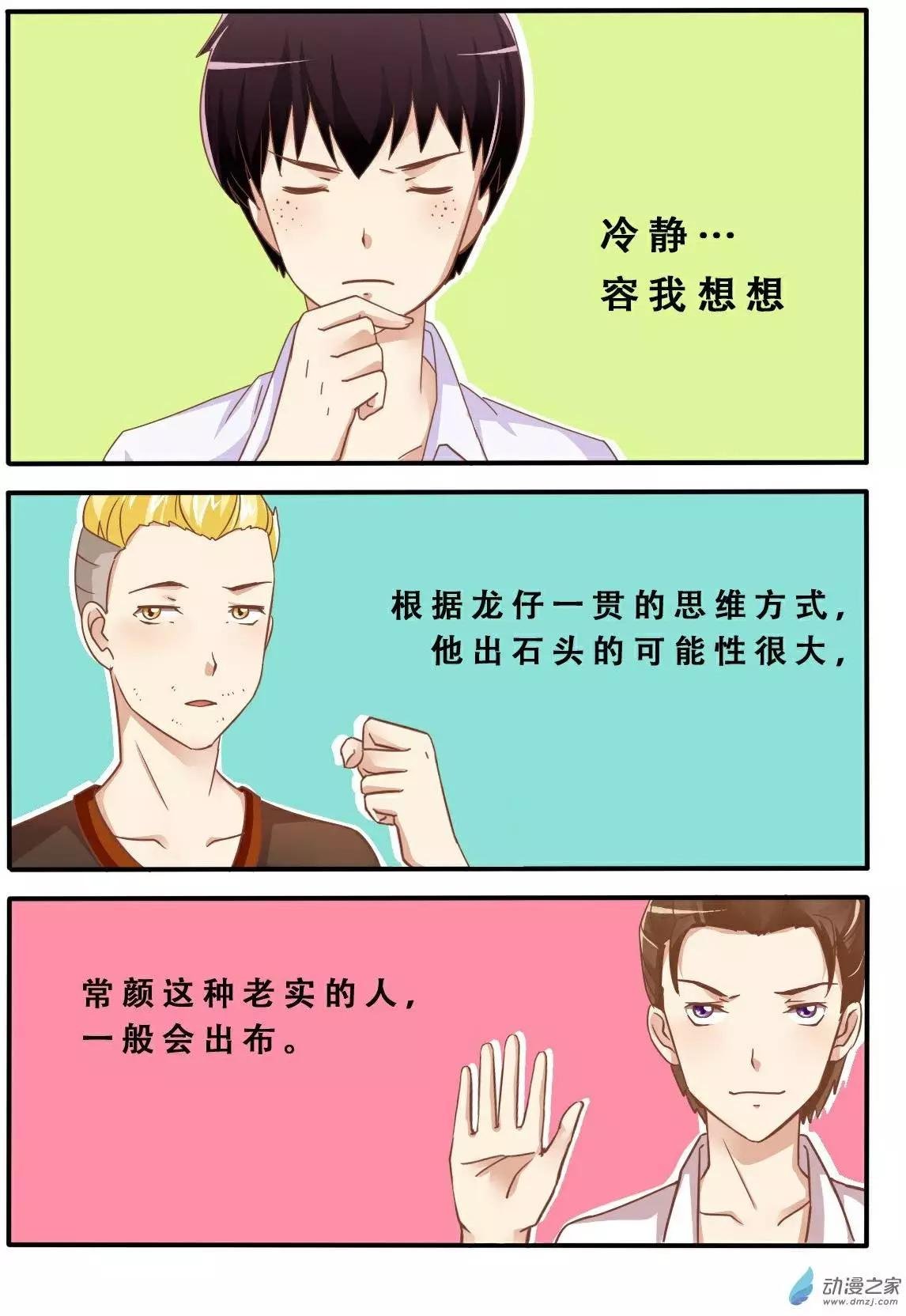 第03回 剪刀石头布