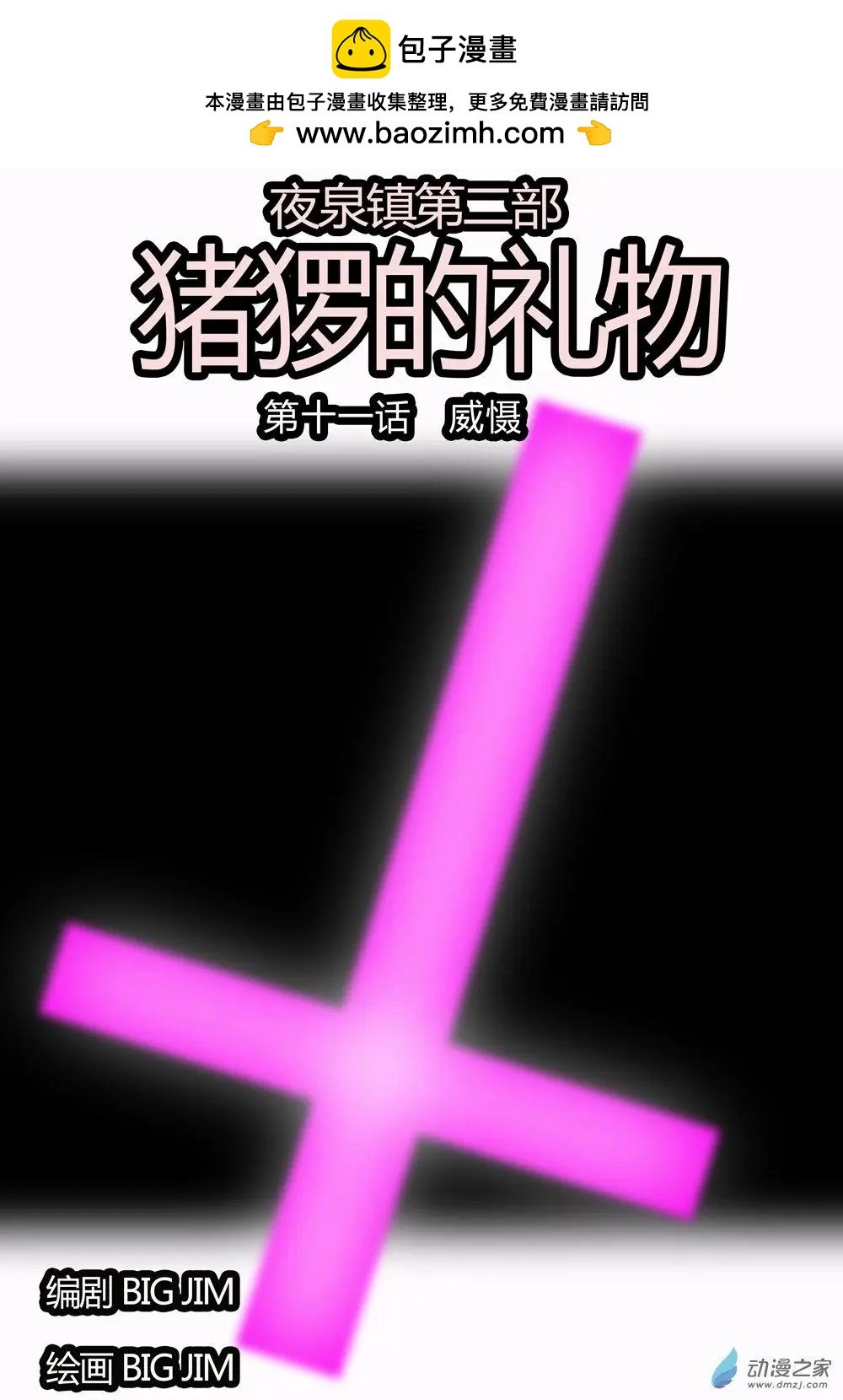 第11回 威慑
