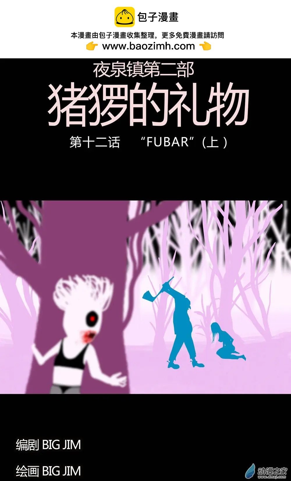 第12回 “FUBAR”（上）