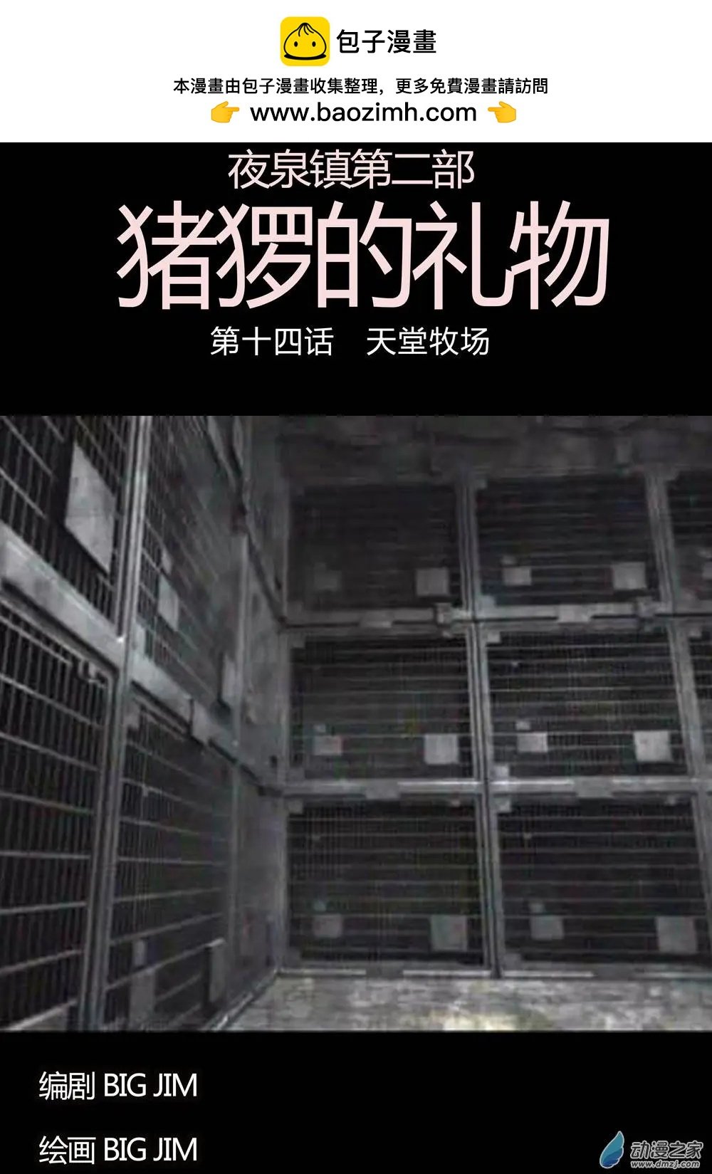 第14回 天堂牧场