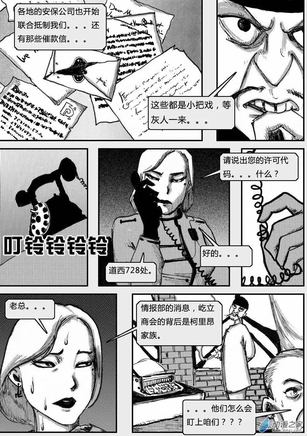 第16回 同盟瓦解