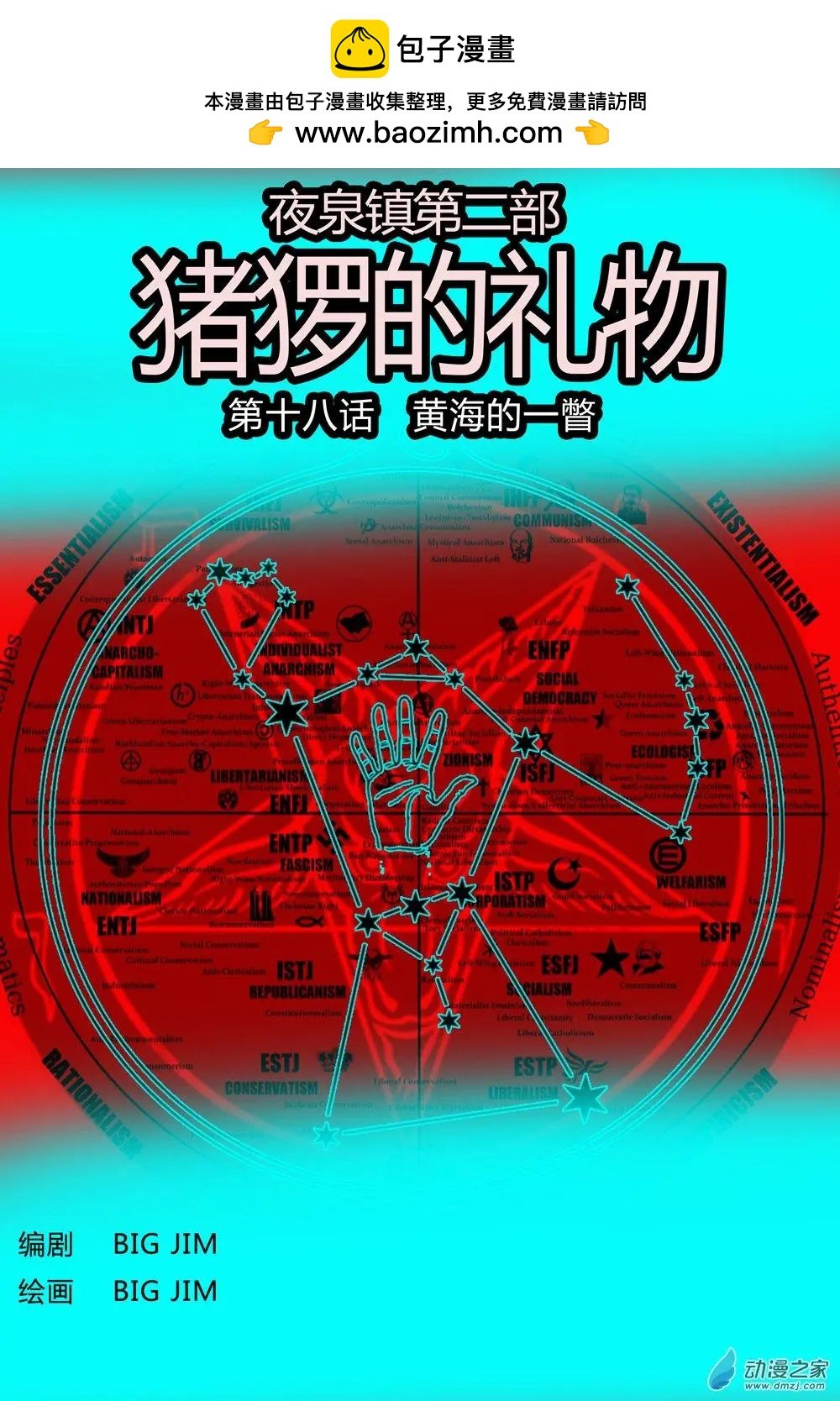 第18回 黄海的一瞥