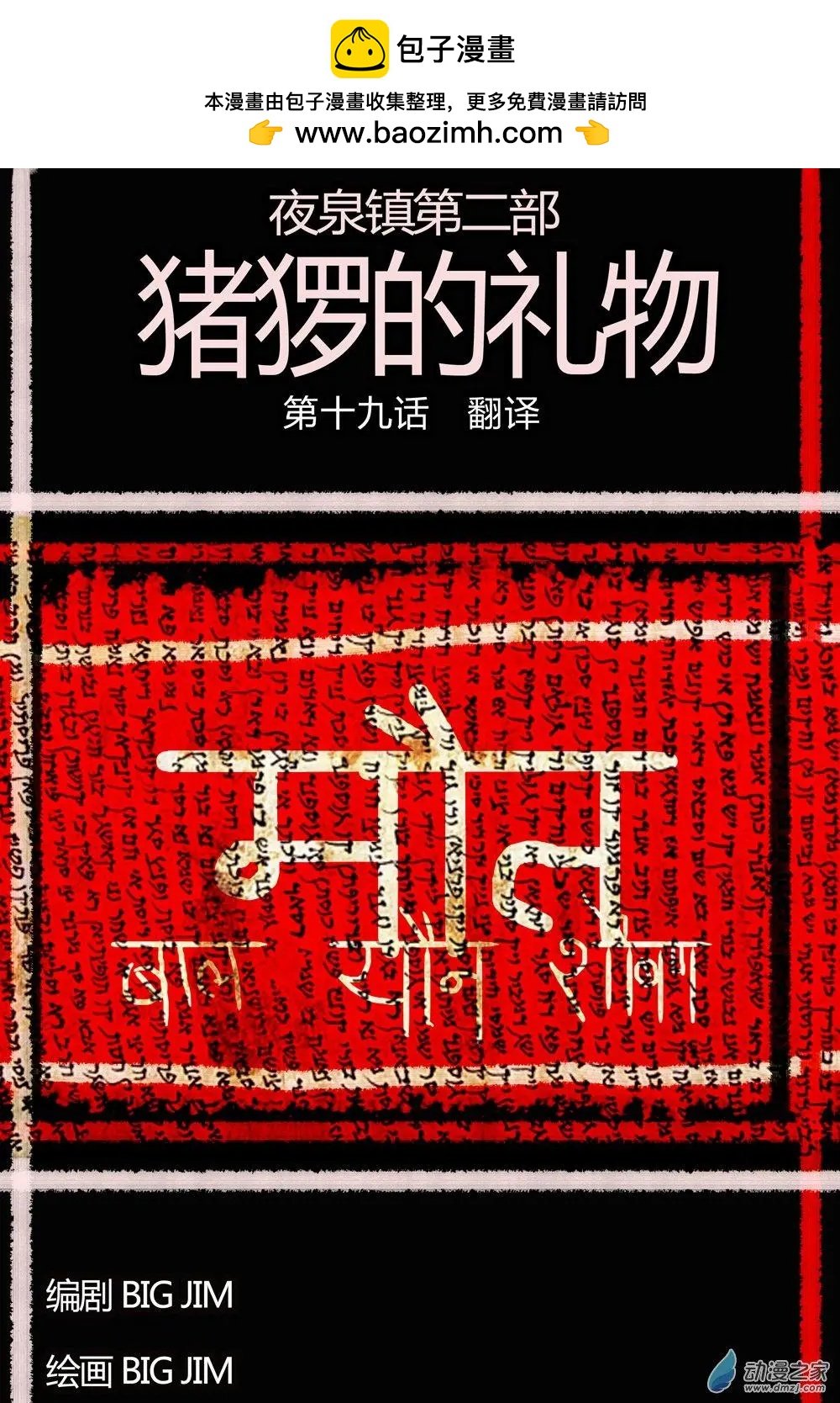 第19回 翻译