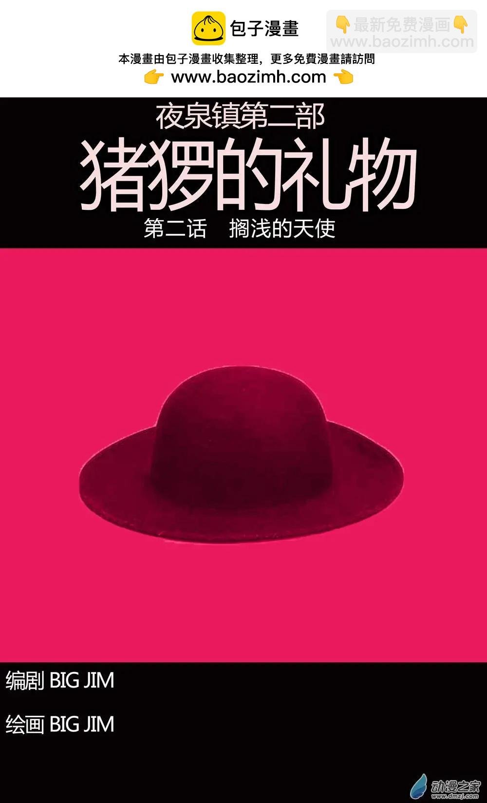第02回 搁浅的天使