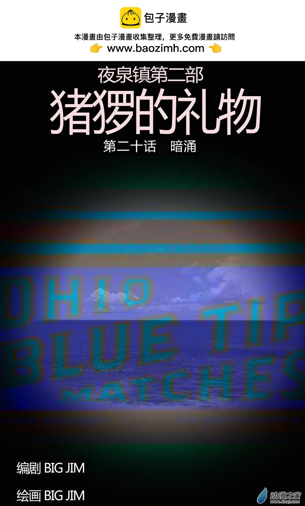 第20回 暗涌