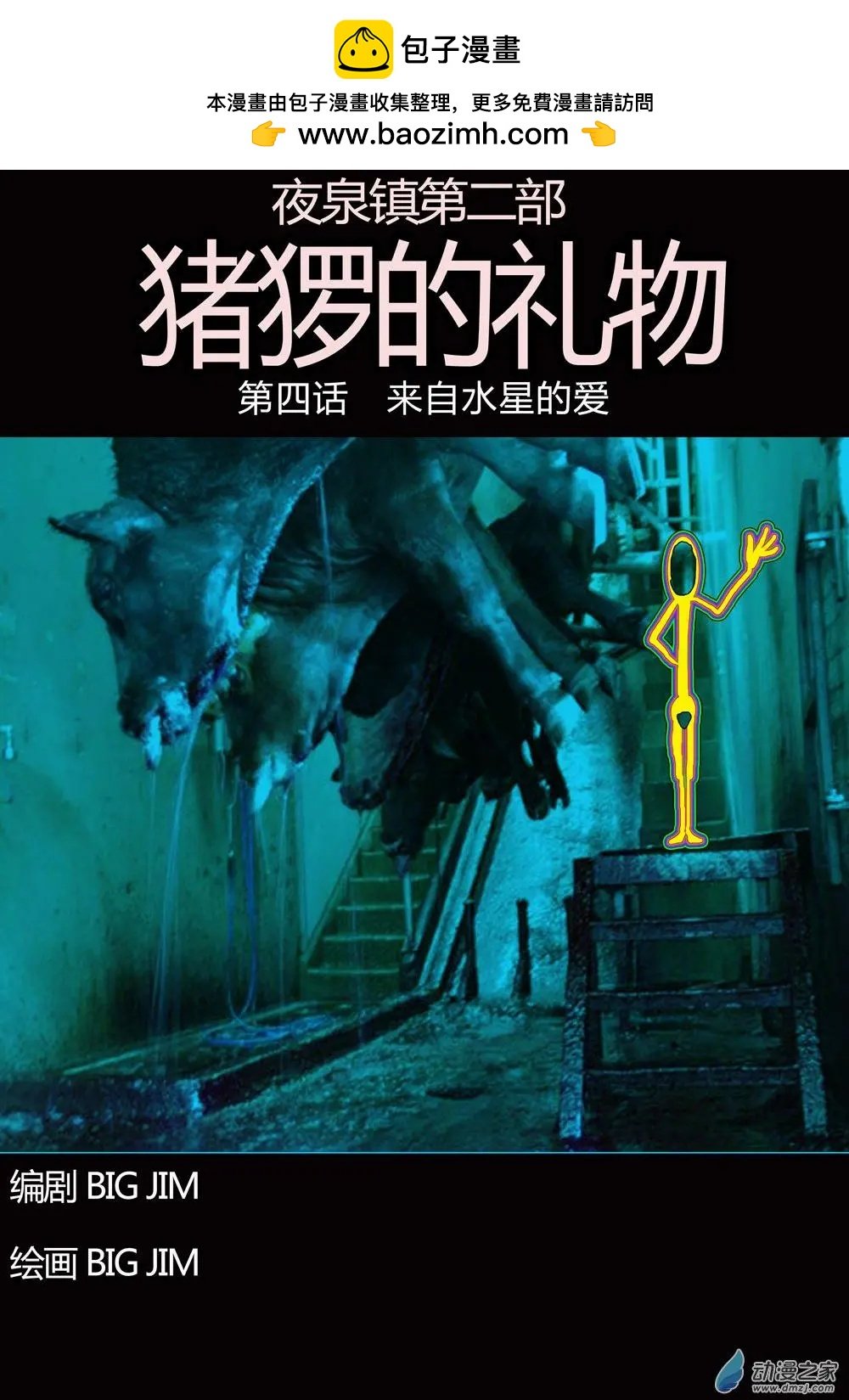 第04回 来自水星的爱