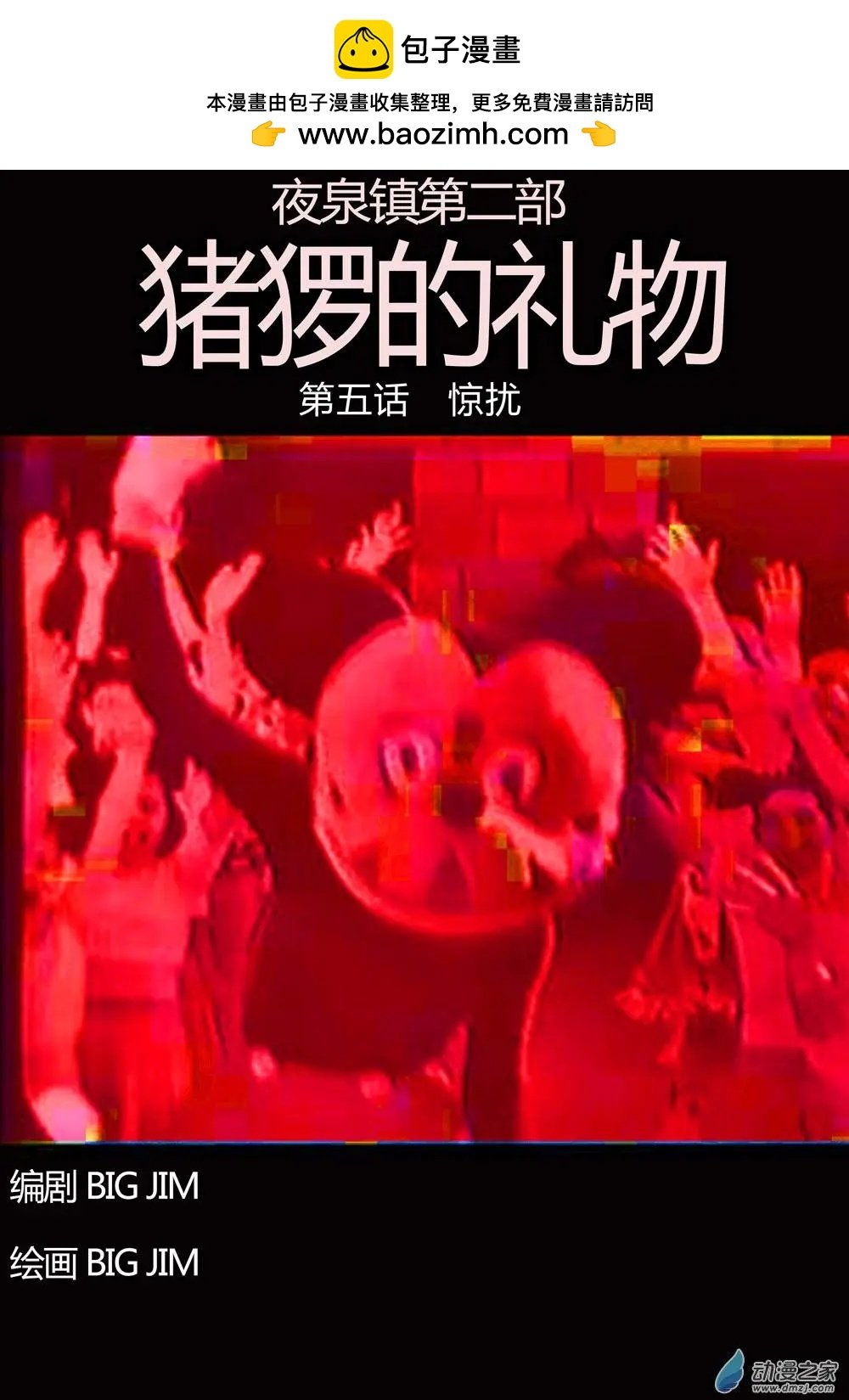 第05回 惊扰