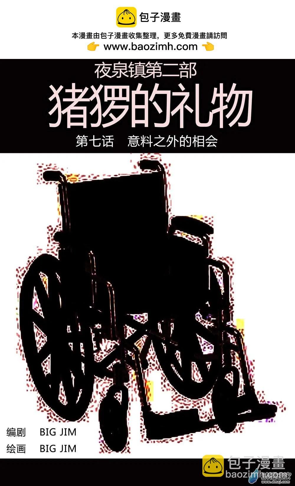 第07回 意料之外的相会