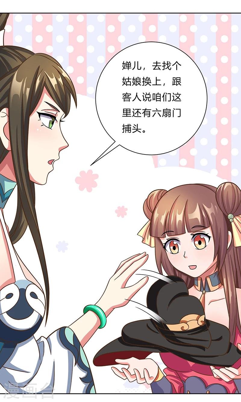 第12话 这个女人太可怕