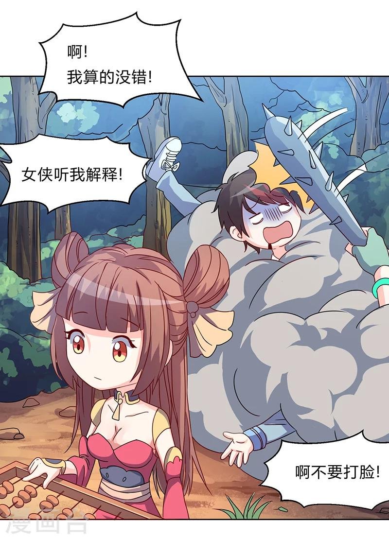 第2话 惨遭御姐蹂躏