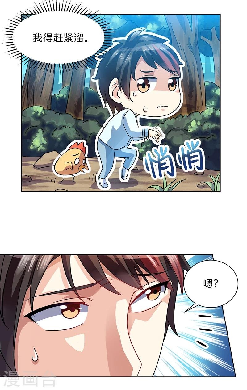第2话 惨遭御姐蹂躏