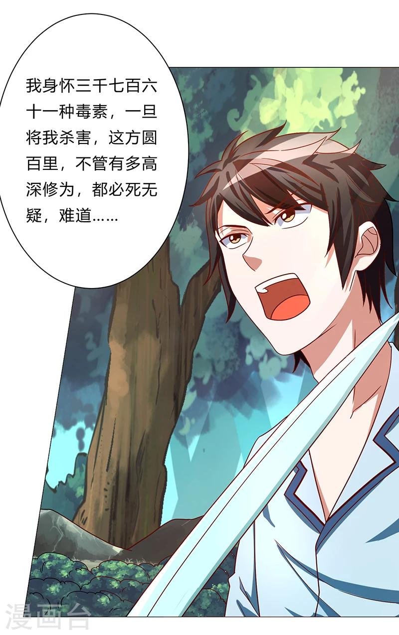 第3话 坑爹的避毒丹