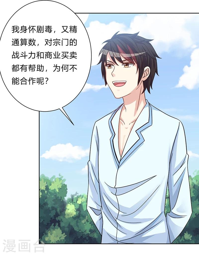 第3话 坑爹的避毒丹