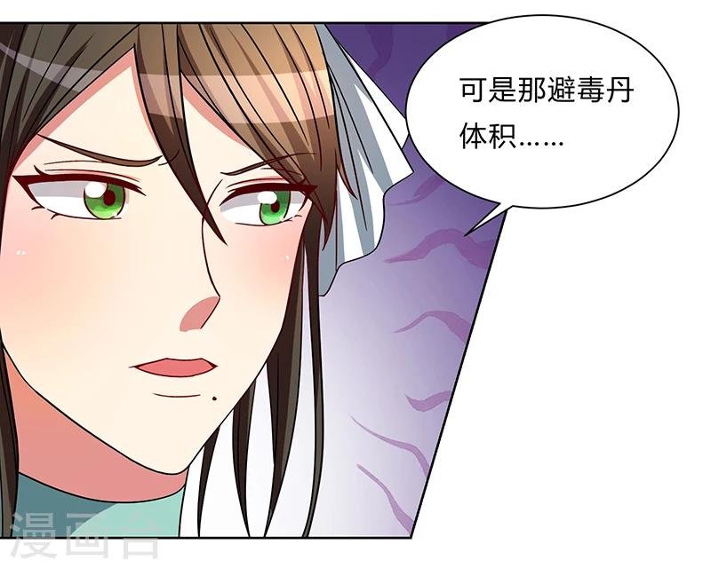 第3话 坑爹的避毒丹
