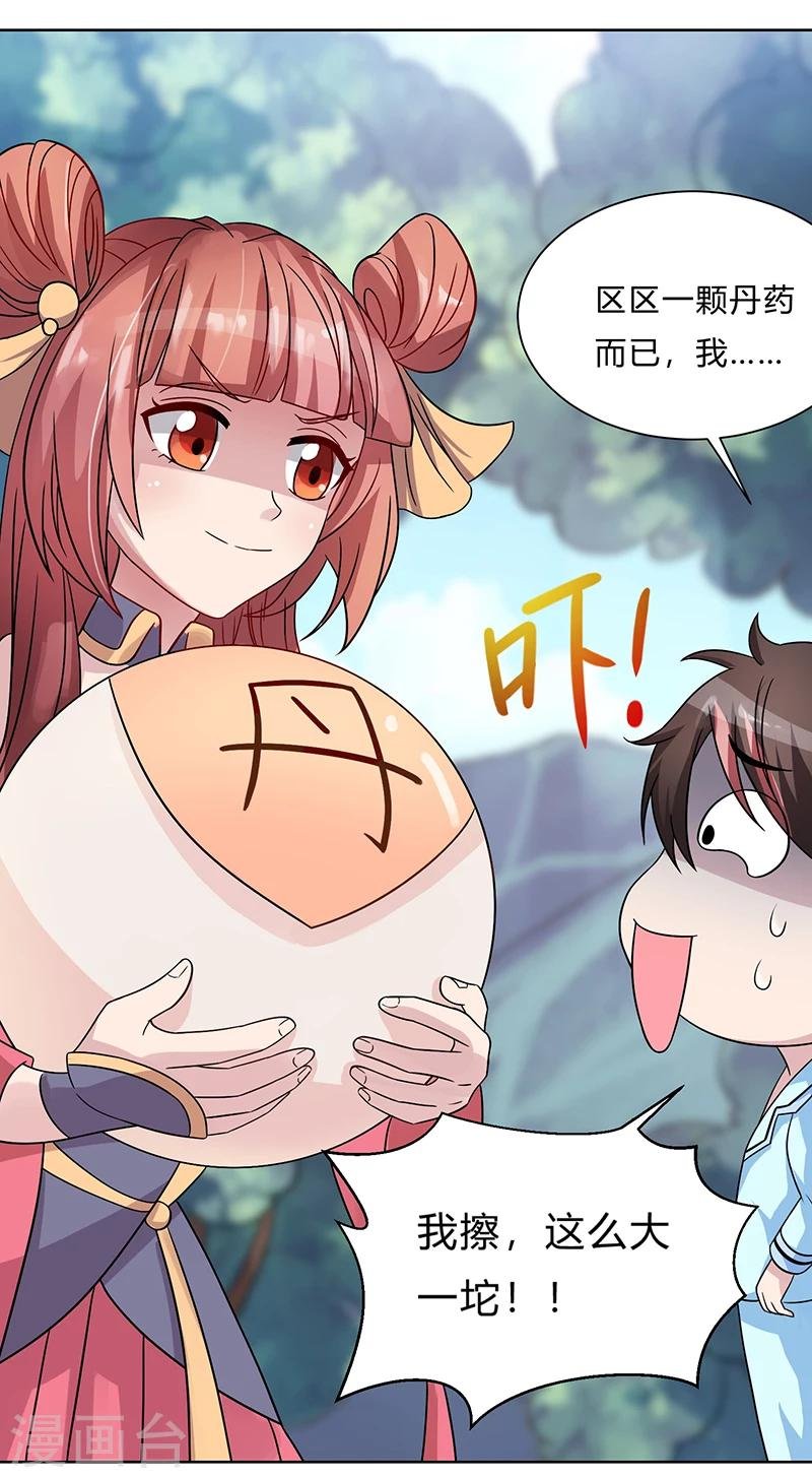 第3话 坑爹的避毒丹