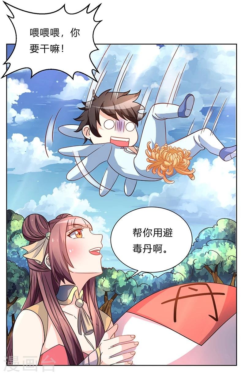 第3话 坑爹的避毒丹