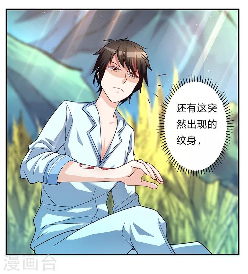 第4话 突然出现的纹身