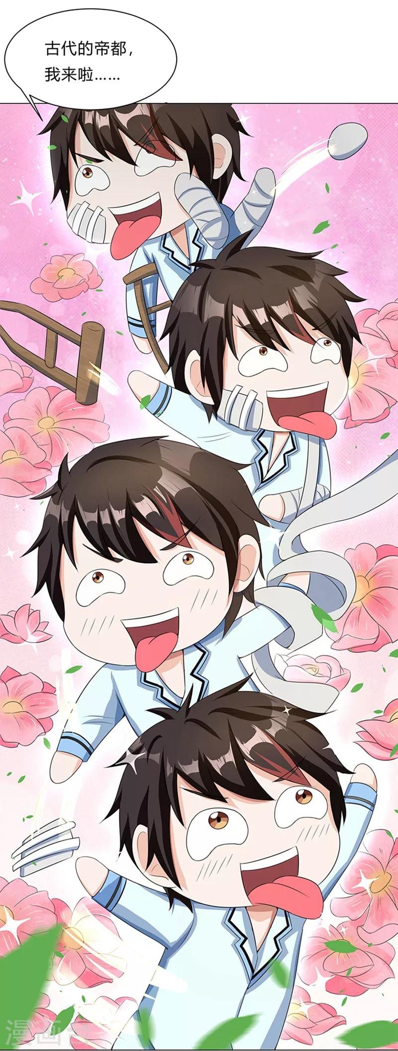 第5话 帝都