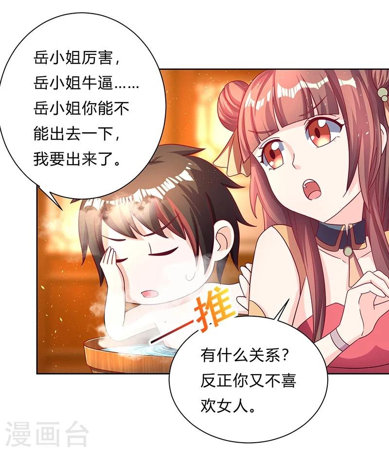 第8话 不喜欢女人