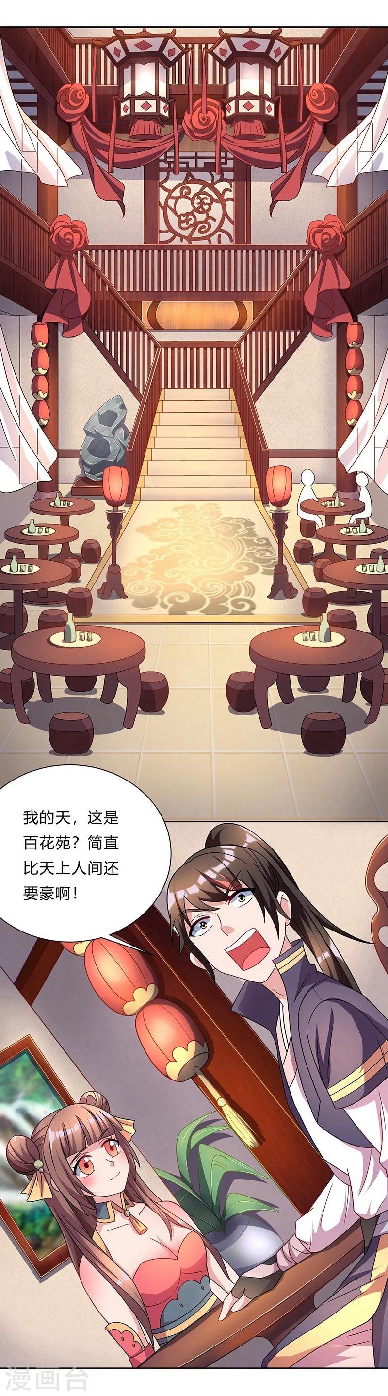 第9话 百花苑危机?
