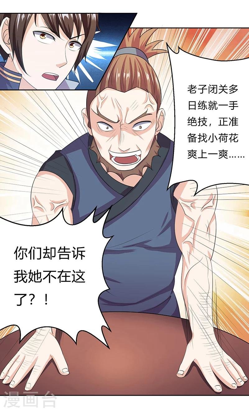 第9话 百花苑危机?
