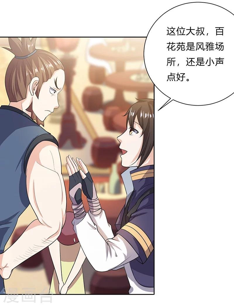 第9话 百花苑危机?