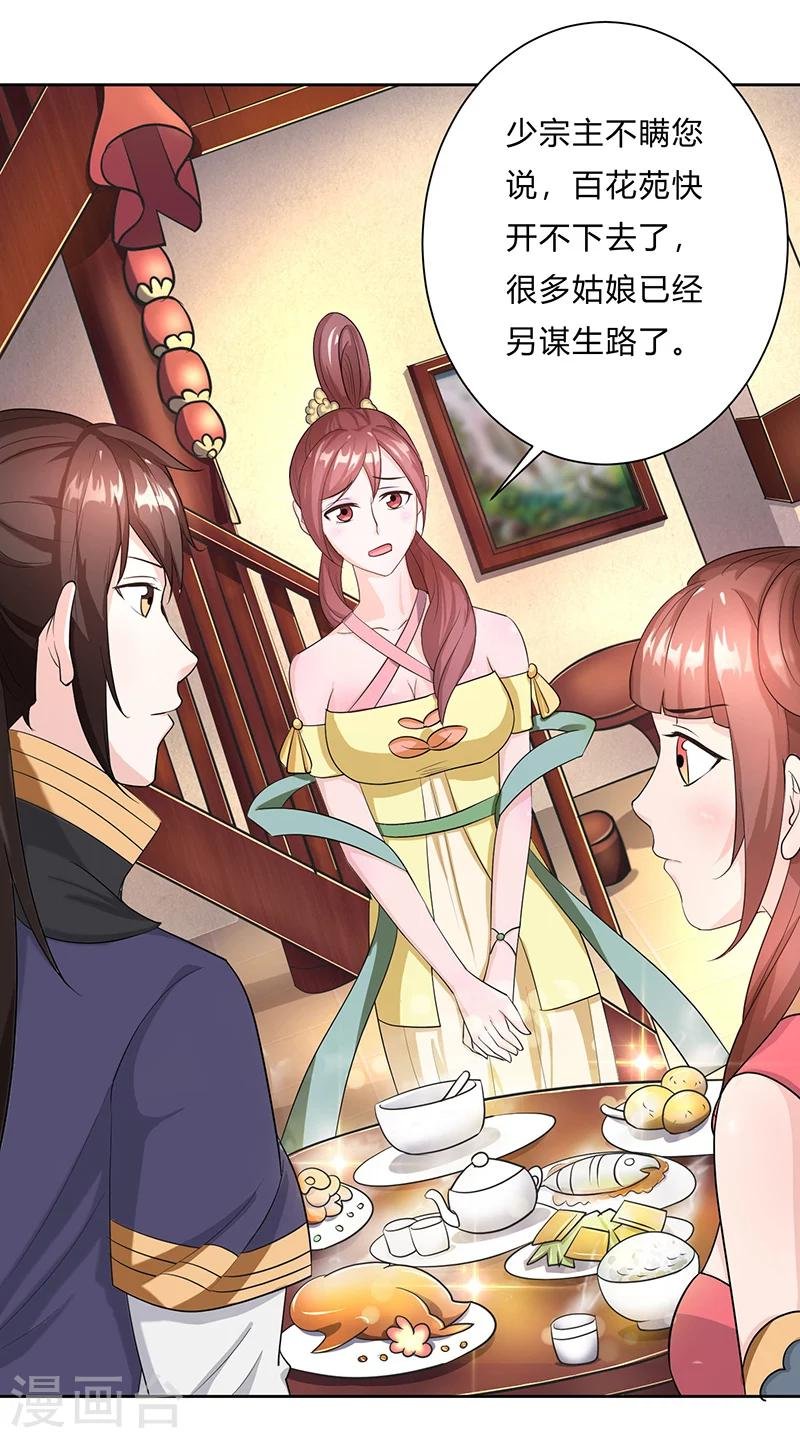 第9话 百花苑危机?
