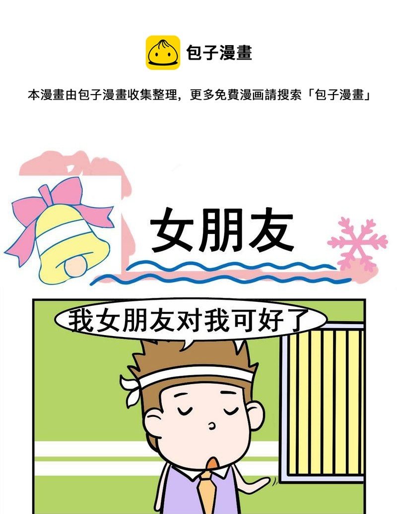 6 女朋友