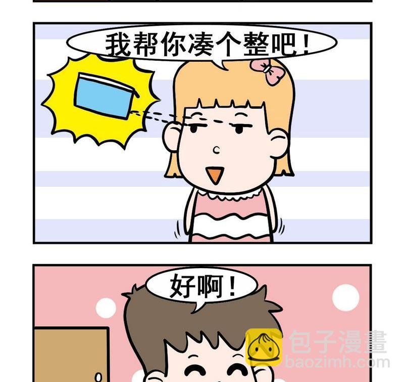 3 凑整