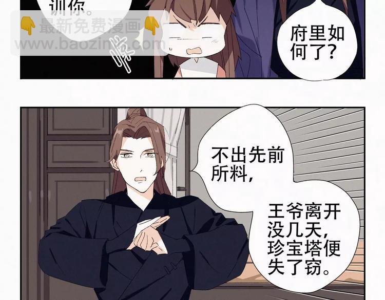 第5话 阿驽国首领