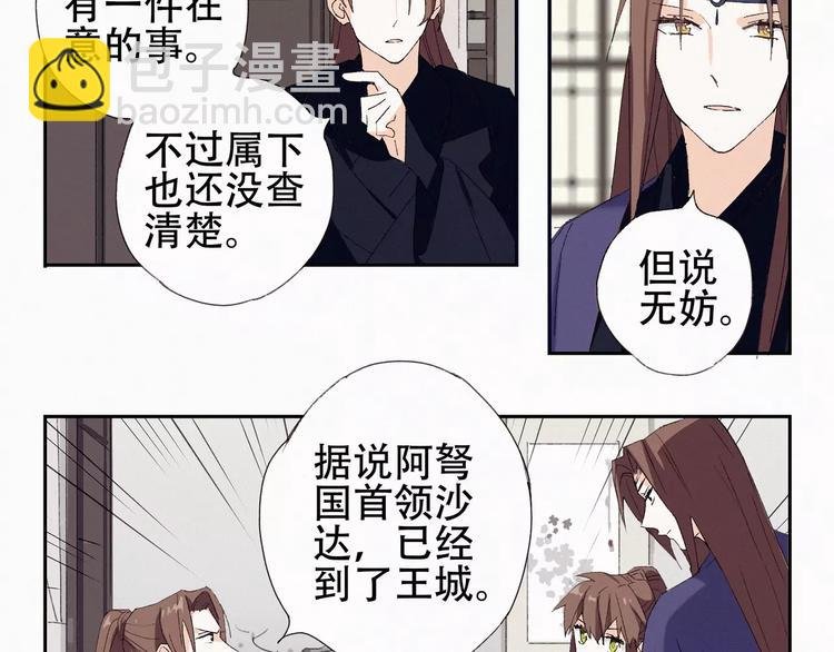 第5话 阿驽国首领