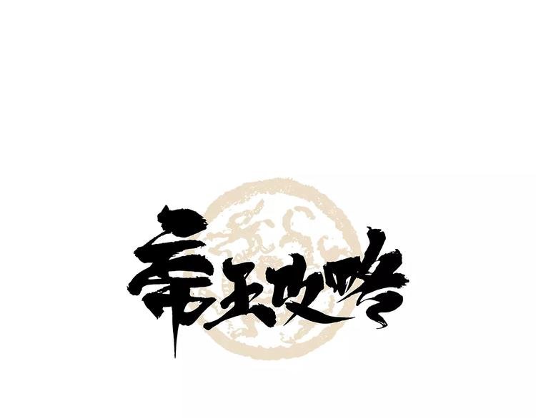 第1话 狼子野心？