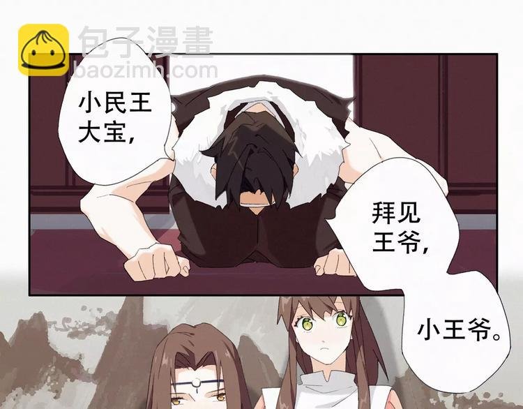 第1话 狼子野心？
