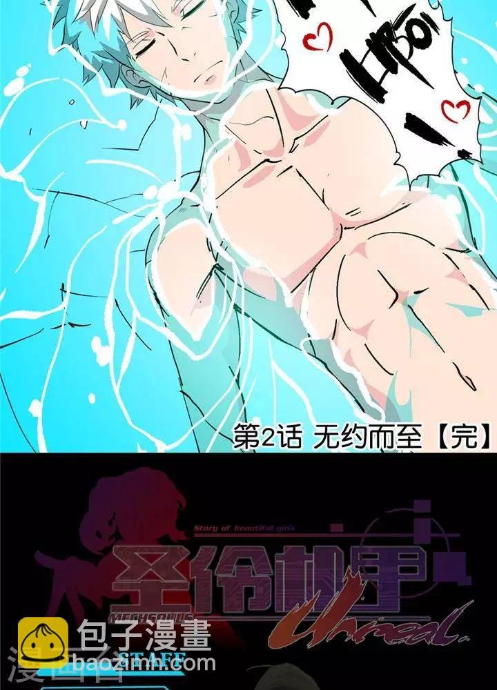 第2话 无约而至