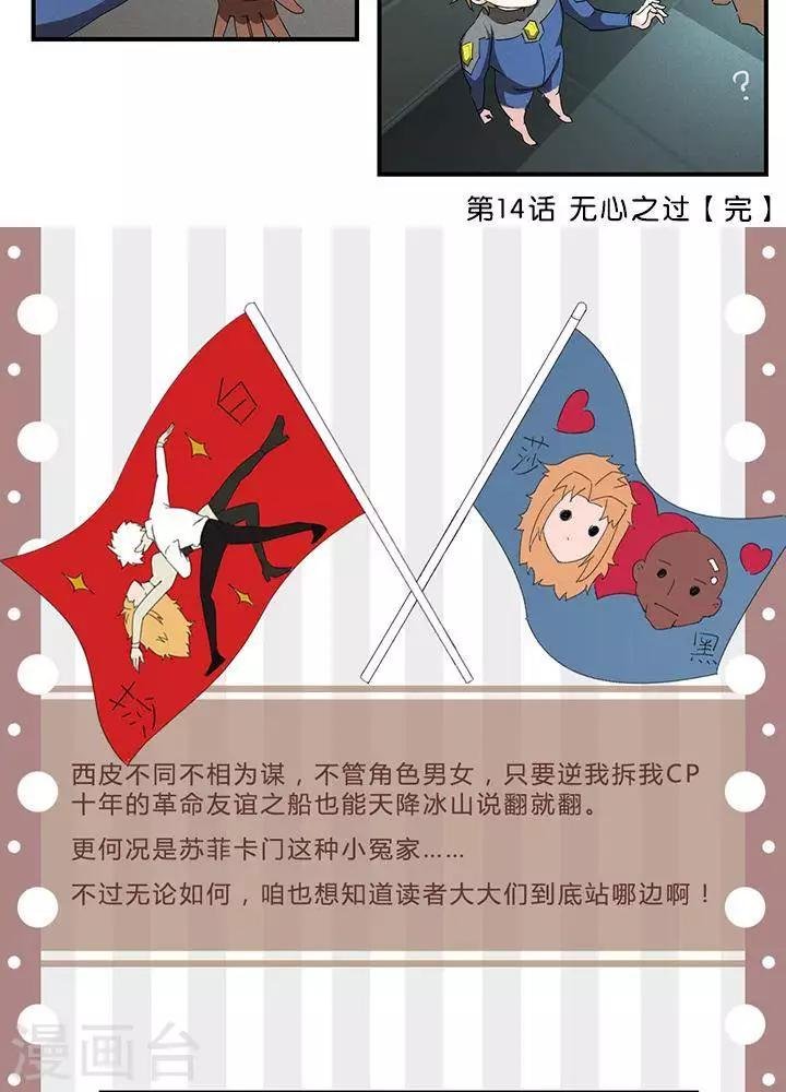 第16话 无心之过