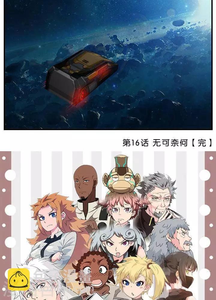 第17话 无可奈何