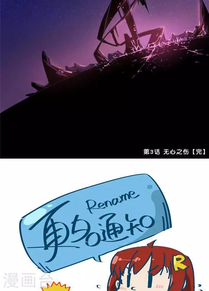 第3话 无心之伤
