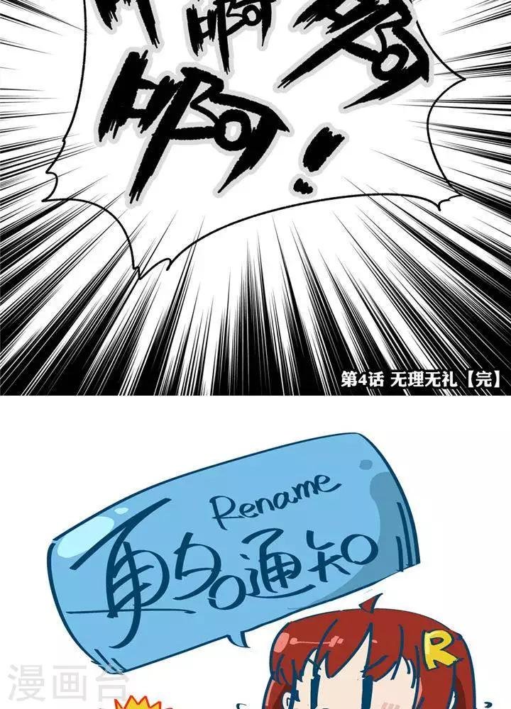 第4话 无理无礼