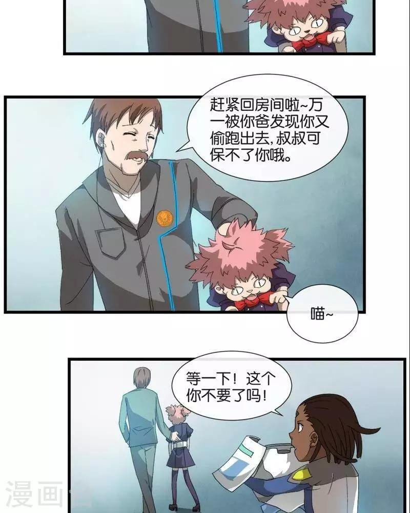 第8话 无妄之灾