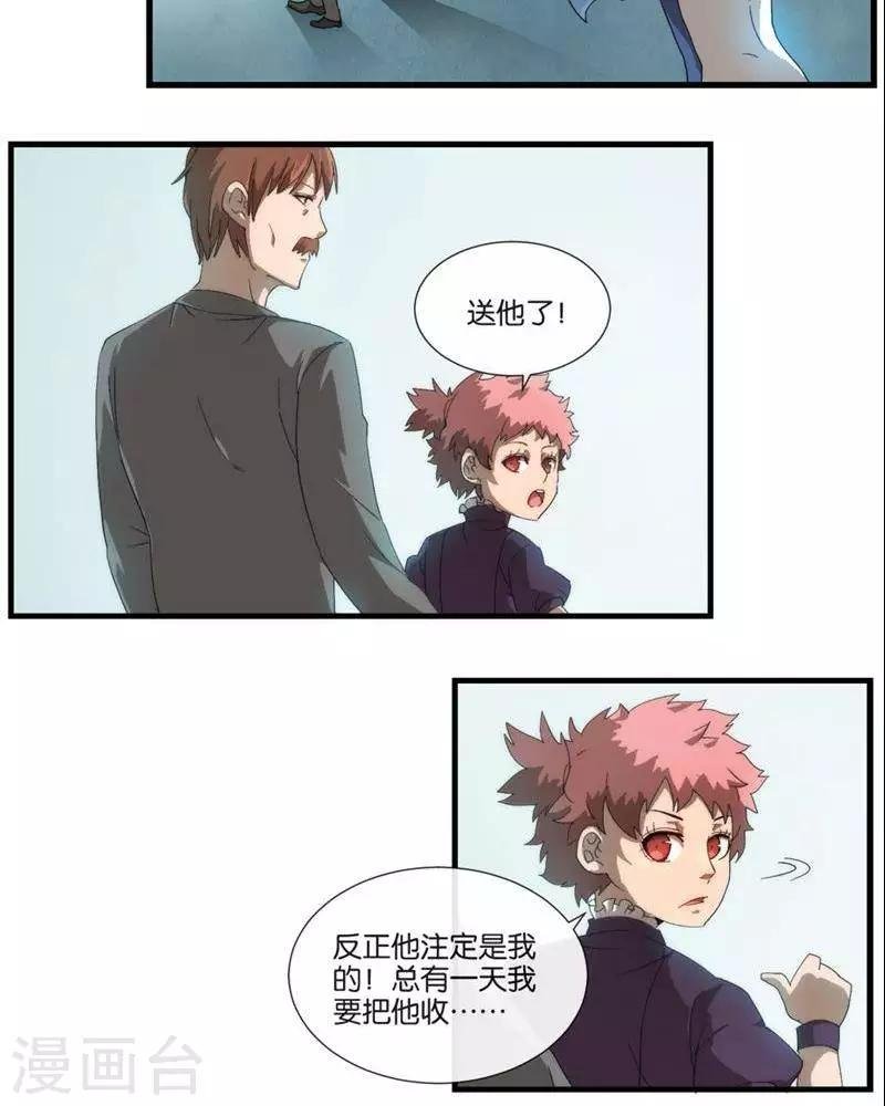 第8话 无妄之灾