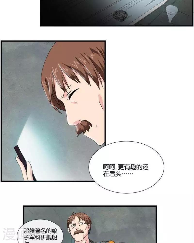 第8话 无妄之灾