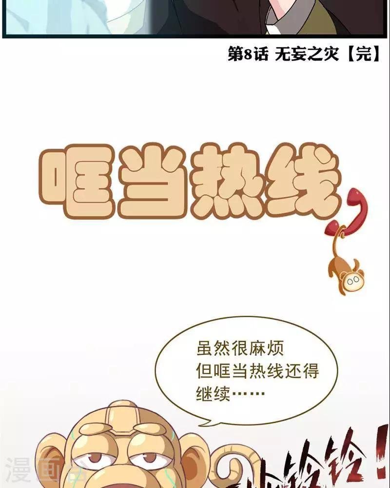 第8话 无妄之灾