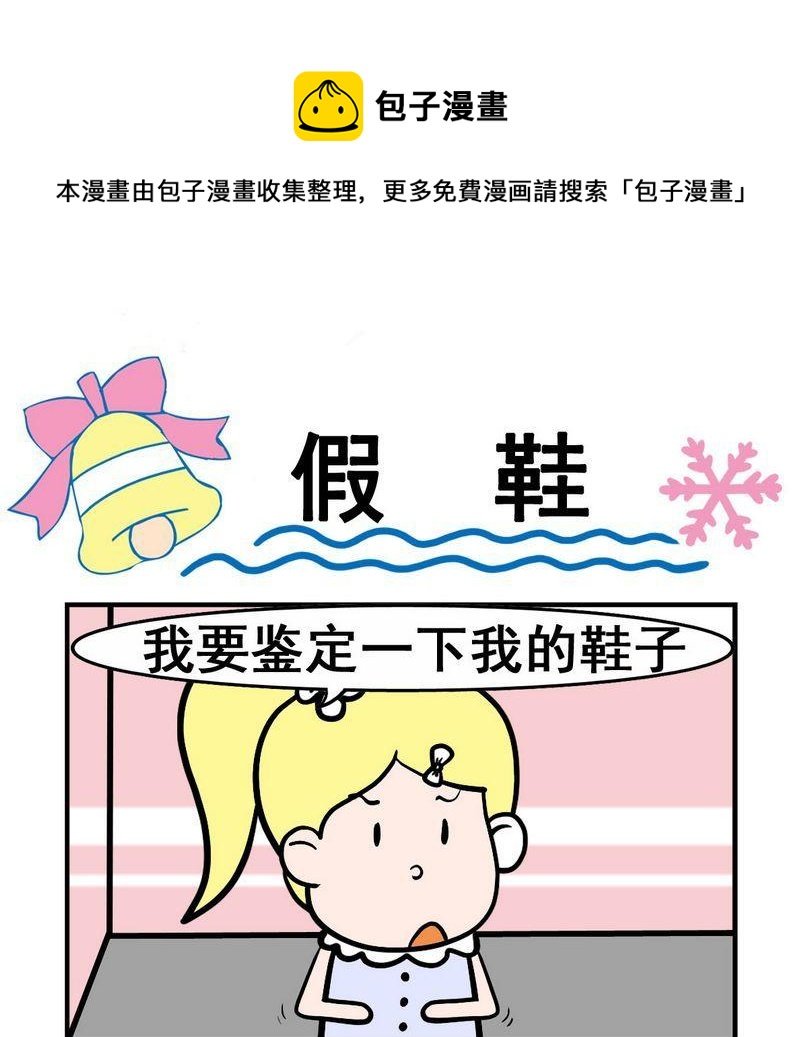 5 假鞋