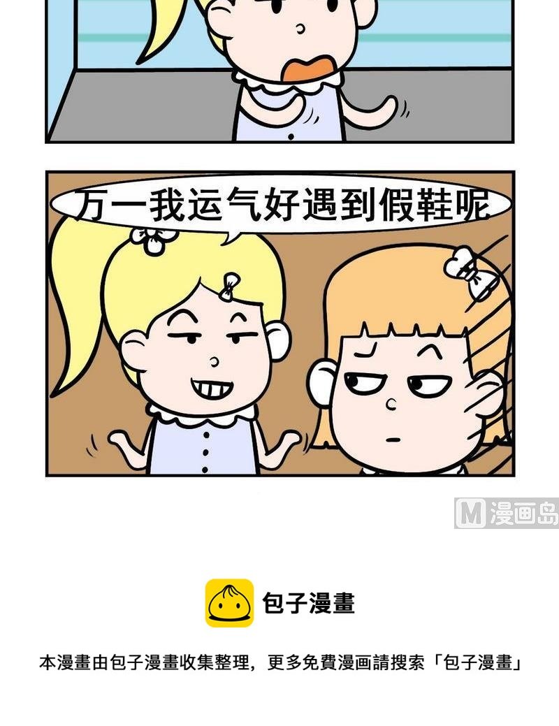 5 假鞋