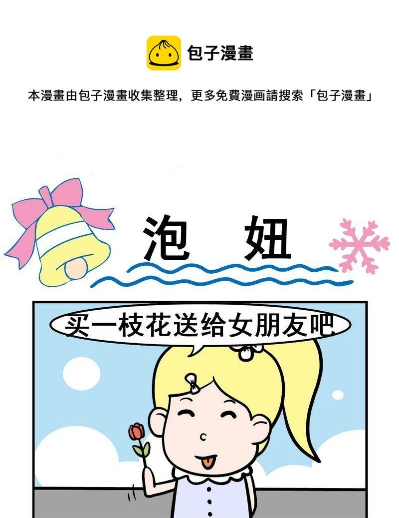 3 泡妞